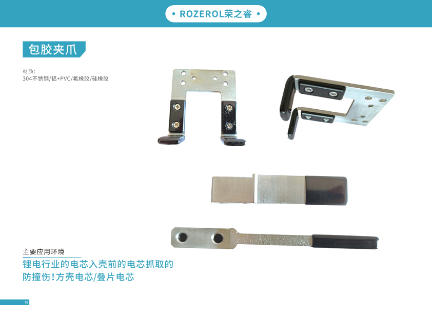 包胶夹爪.png